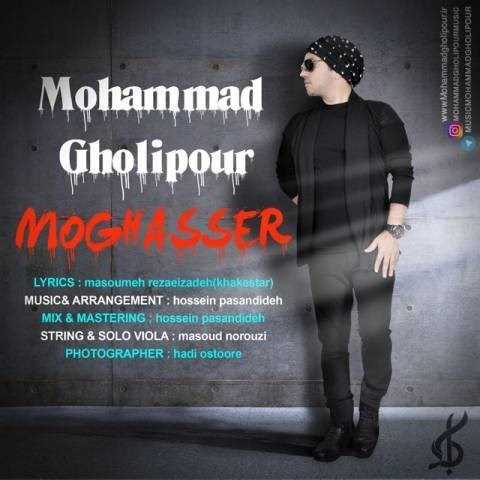  دانلود آهنگ جدید محمد قلی پور - مقصر | Download New Music By Mohammad Gholipour - Moghasser