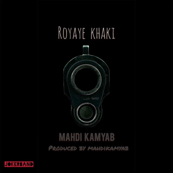  دانلود آهنگ جدید مهدی کامیاب - رویای خاکی | Download New Music By Mahdi Kamyab - Royaye Khaki