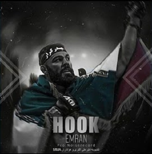  دانلود آهنگ جدید عمران - هوک | Download New Music By Emran - Hook