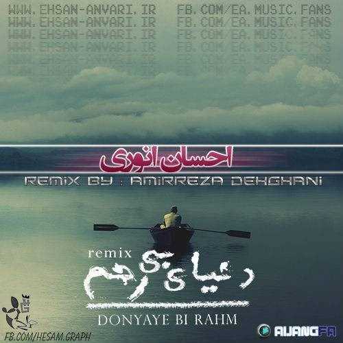  دانلود آهنگ جدید احسان انوری - دنیای برهم رمیکس | Download New Music By Ehsan Anvari - Donyaye Birahm Remix