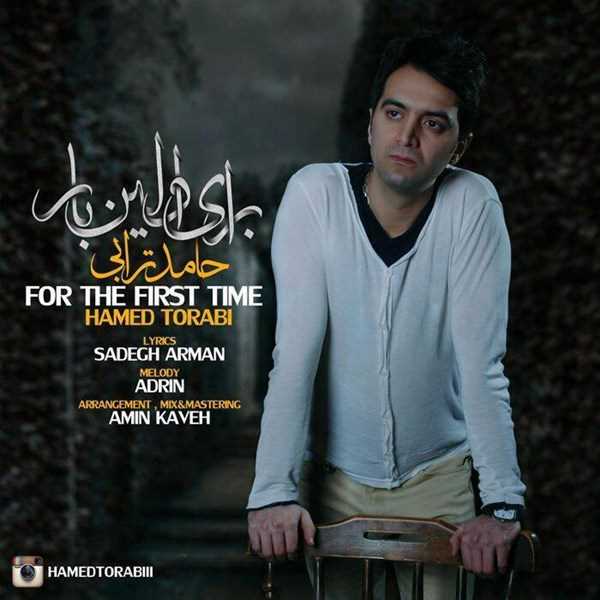  دانلود آهنگ جدید حامد ترابی - برای اولین بر | Download New Music By Hamed Torabi - Baraye Avalin Bar