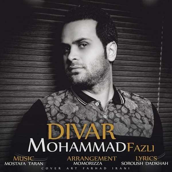  دانلود آهنگ جدید محمد فضلی - دیوار | Download New Music By Mohammad Fazli - Divar