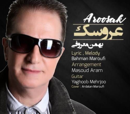  دانلود آهنگ جدید بهمن معروفی - عروسک | Download New Music By Bahman Maroufi - Aroosak