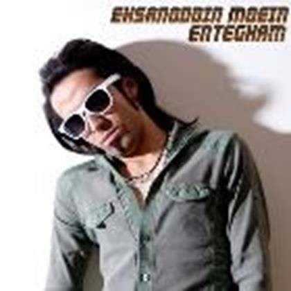  دانلود آهنگ جدید Ehsanoddin Moein - Entegham | Download New Music By Ehsanoddin Moein - Entegham