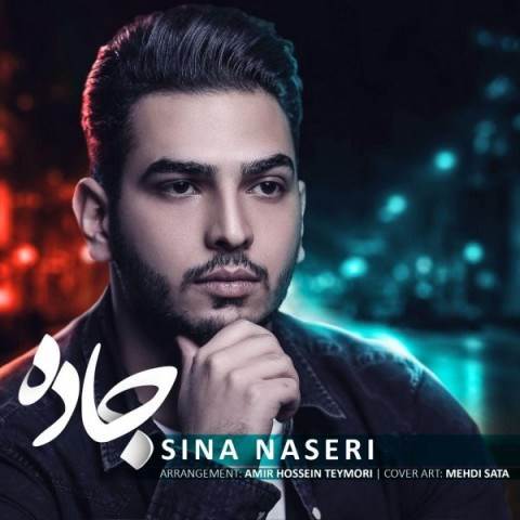  دانلود آهنگ جدید سینا ناصری - جاده | Download New Music By Sina Naseri - Jadde