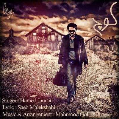  دانلود آهنگ جدید حامد جنتی - کوچ | Download New Music By Hamed Janati - Kooch