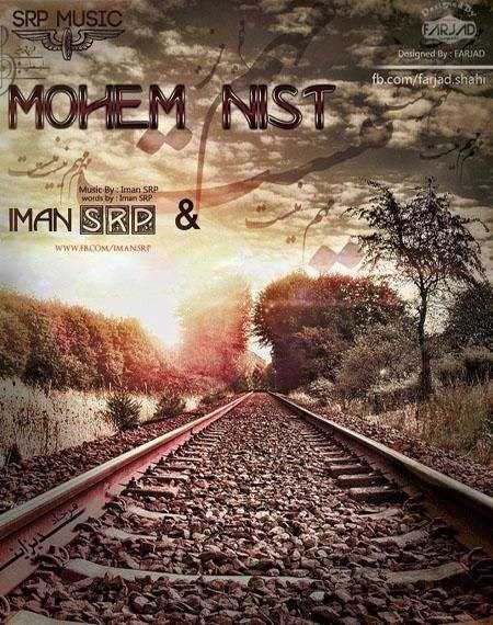  دانلود آهنگ جدید ایمان سرپ - مهم نیست | Download New Music By Iman Srp - Mohem Nist
