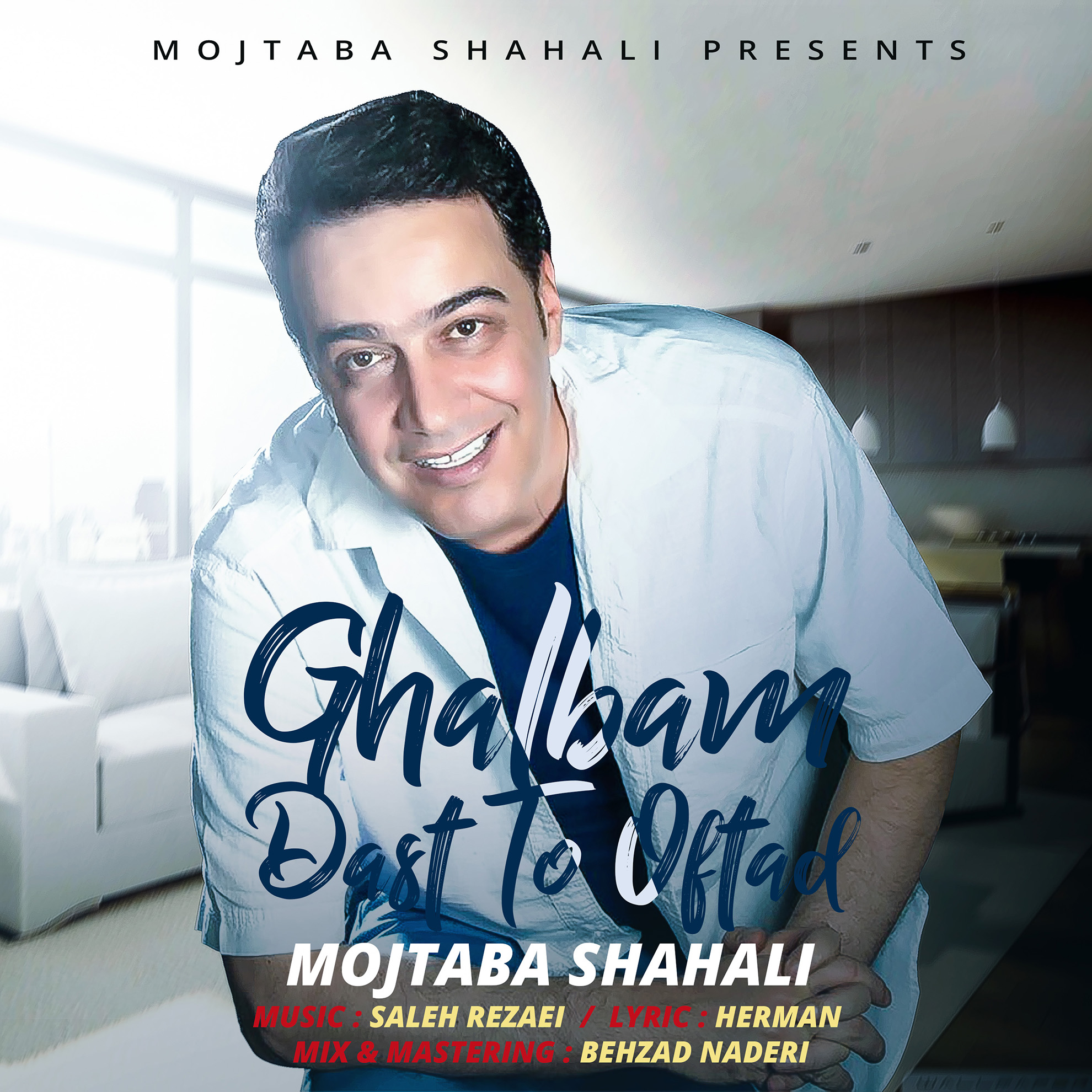  دانلود آهنگ جدید مجتبی شاه علی - قلبم دست تو افتاد | Download New Music By Mojtaba Shahali - Ghalbam Dast To Oftad