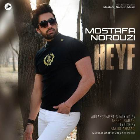  دانلود آهنگ جدید مصطفی نوروزی - حیف | Download New Music By Mostafa Norouzi - Heyf