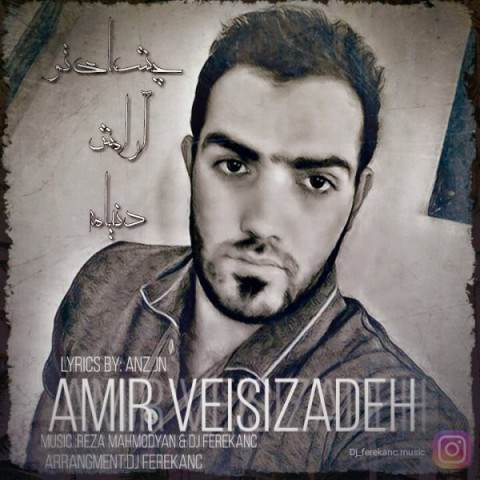  دانلود آهنگ جدید امیر ویسی زاده - چشمای تو آرامش دنیامه | Download New Music By Amir Veisizadeh - Cheshmay To Aramesh Donyameh