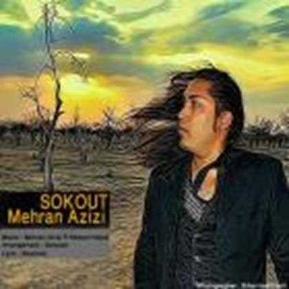  دانلود آهنگ جدید Mehran Azizi - Sokout | Download New Music By Mehran Azizi - Sokout