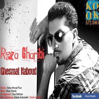  دانلود آهنگ جدید رضا غریبی - قسمت نبود | Download New Music By Reza Gharibi - Ghesmat Naboud