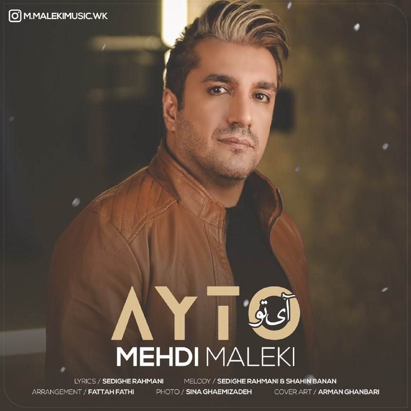  دانلود آهنگ جدید مهدی ملکی - آی تو | Download New Music By Mehdi Maleki - Ay To