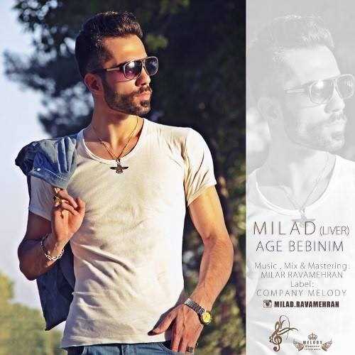  دانلود آهنگ جدید میلاد - اگه ببینیم | Download New Music By Milad - Age Bebinim