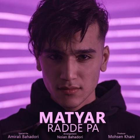 دانلود آهنگ جدید متیار - رد پا | Download New Music By Matyar - Radde Pa