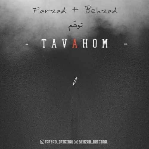  دانلود آهنگ جدید فرزاد و بهزاد - توهم | Download New Music By Farzad & Behzad - Tavahom