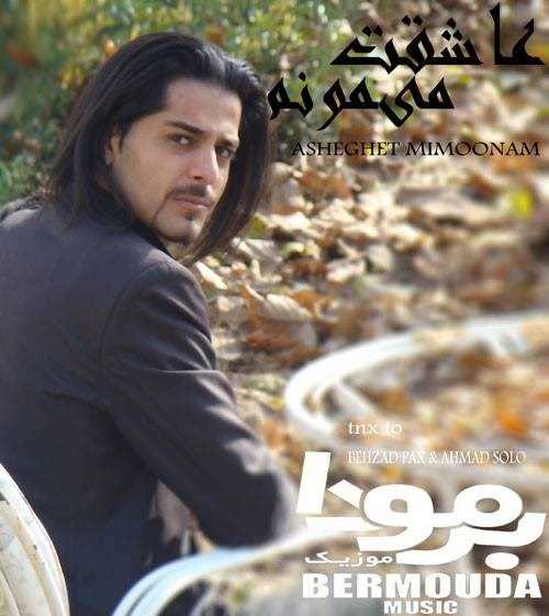  دانلود آهنگ جدید مجید رسای - عاشقت میمونم | Download New Music By Majid Rasai - Asheghet Mimoonam