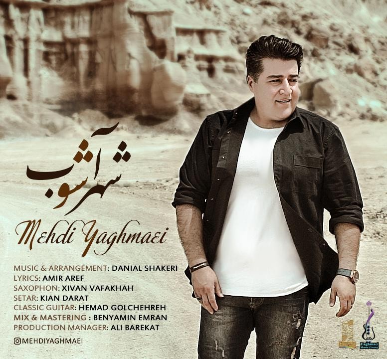  دانلود آهنگ جدید مهدی یغمایی - شهر آشوب | Download New Music By Mehdi Yaghmaei - Shahr Ashoob