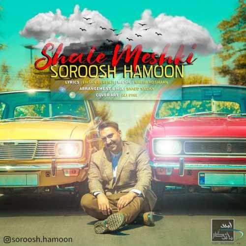  دانلود آهنگ جدید سروش هامون - شال مشکی | Download New Music By Soroosh Hamoon - Shale Meshki