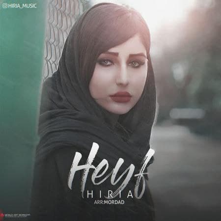  دانلود آهنگ جدید هیریا - حیف | Download New Music By Hiria - Heyf