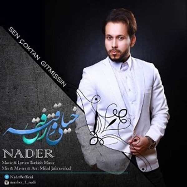  دانلود آهنگ جدید نادر - خیلی وقته رفتی | Download New Music By Nader - Kheili Vaghte Rafti