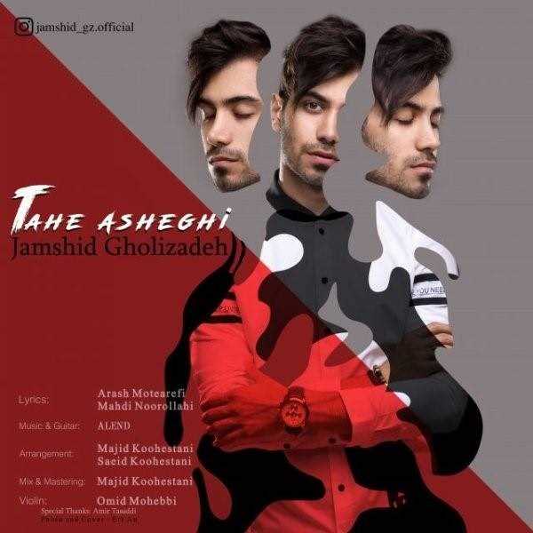  دانلود آهنگ جدید جمشید قلی زاده - ته عاشقی | Download New Music By Jamshid Gholizadeh - Tahe Asheghi