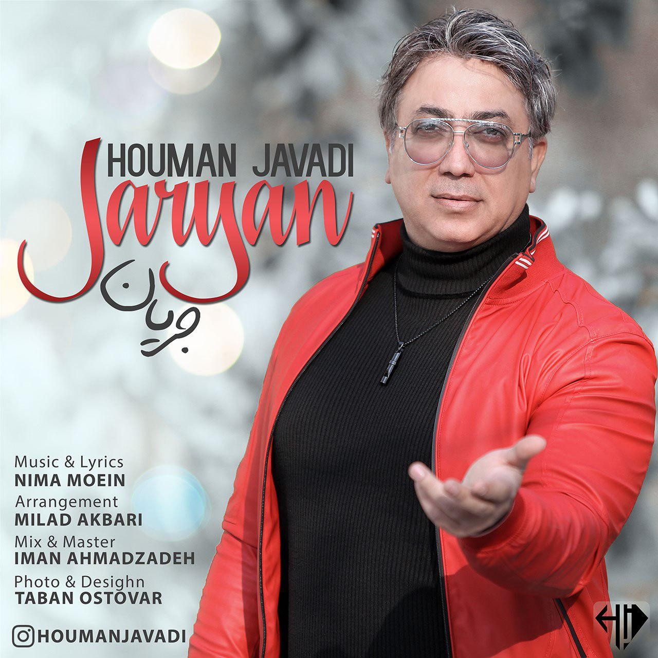  دانلود آهنگ جدید هومن جوادی - جریان | Download New Music By Houman Javadi - Jaryan