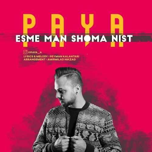  دانلود آهنگ جدید پایا - اسم من شما نیست | Download New Music By Paya - Esme Man Shoma Nist