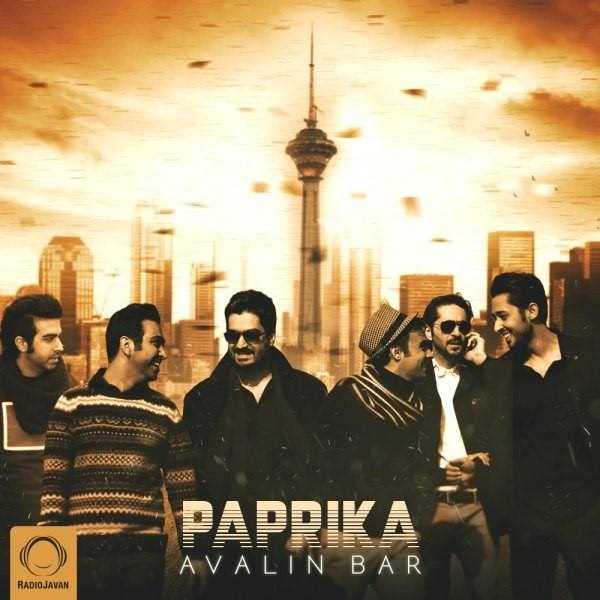  دانلود آهنگ جدید پاپریکا - اولین بار | Download New Music By Paprika - Avalin Bar