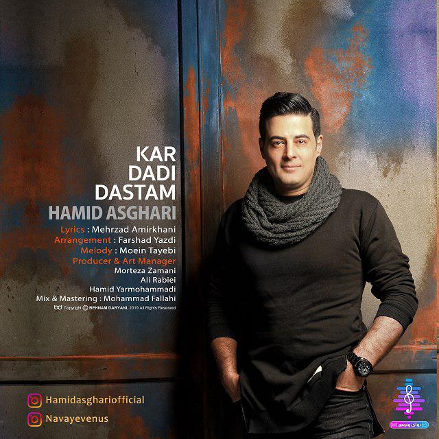  دانلود آهنگ جدید حمید اصغری - کار دادی دستم | Download New Music By Hamid Asghari - Kar Dadi Dastam