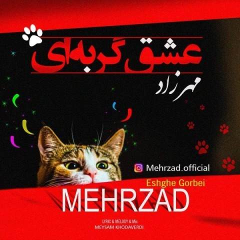  دانلود آهنگ جدید مهرزاد - عشق گربه ای | Download New Music By Mehrzad - Eshghe Gorbei