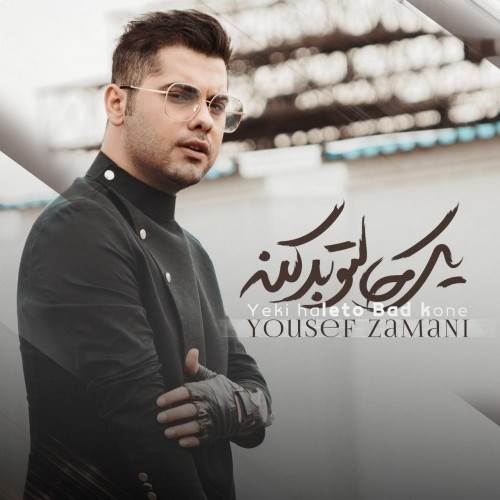  دانلود آهنگ جدید یوسف زمانی - یکی حالتو بد کنه | Download New Music By Yousef Zamani - Yeki Haleto Bad Kone