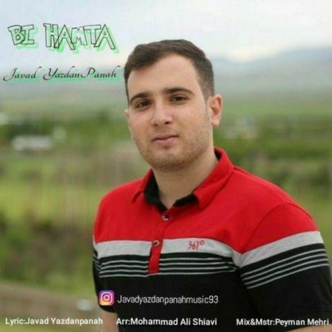  دانلود آهنگ جدید جواد یزدان پناه - بی همتا | Download New Music By Javad YazdanPanah - Bi Hamta