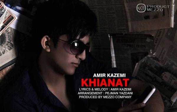  دانلود آهنگ جدید امیر کاظمی - خیانت | Download New Music By Amir Kazemi - Khianat