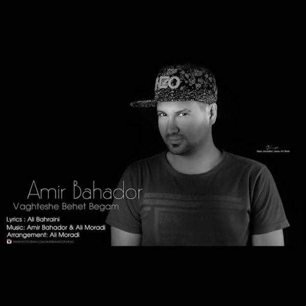  دانلود آهنگ جدید امیربهادر - وقتشه بهت بگم | Download New Music By Amirbahador - Vaghteshe Behet Begam