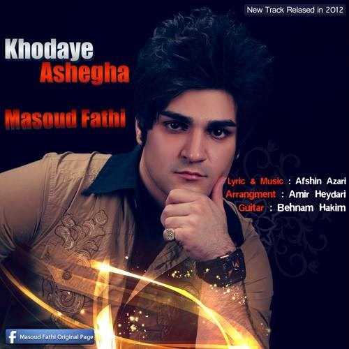  دانلود آهنگ جدید مسعود فتحی - خدای عاشقا | Download New Music By Masoud Fathi - Khodaye Ashegha
