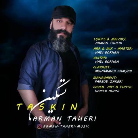  دانلود آهنگ جدید آرمان طاهری - تسکین | Download New Music By Arman Taheri - Taskin