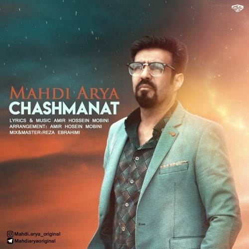  دانلود آهنگ جدید مهدی آریا - چشمانت | Download New Music By Mahdi Arya - Cheshmanat