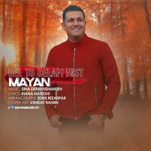  دانلود آهنگ جدید مایان - دل تو دلم نیست | Download New Music By Mayan - Del To Delam Nist