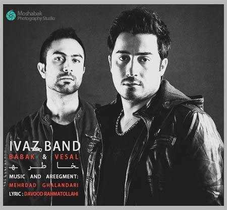  دانلود آهنگ جدید عوض بند - خاطره | Download New Music By Ivaz Band - Khatere