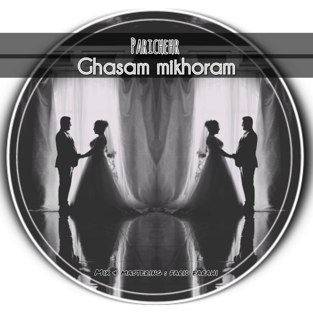 دانلود آهنگ جدید پریچهر - قسم میخورم | Download New Music By Parichehr - Ghasam Mikhoram