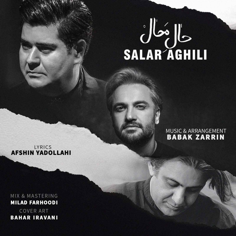  دانلود آهنگ جدید سالار عقیلی - حال محال | Download New Music By Salar Aghili - Hale Mahal