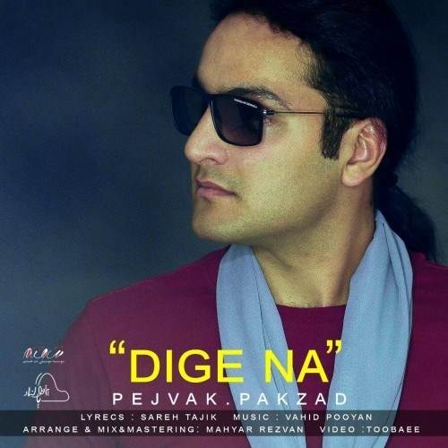  دانلود آهنگ جدید پژواک پاکزاد - دیگه نه | Download New Music By Pejvak Pakzad - Dige Na