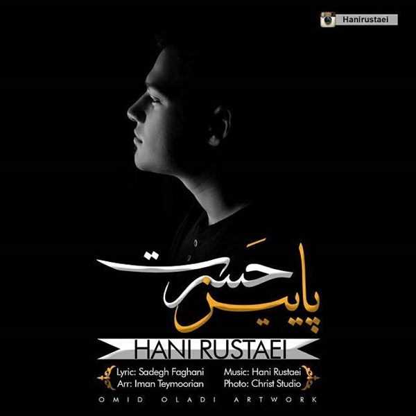  دانلود آهنگ جدید هانی روستایی - پاییزه حسرت | Download New Music By Hani Rustaei - Payize Hasrat