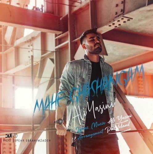  دانلود آهنگ جدید علی یاسینی - ماه قشنگم | Download New Music By Ali Yasini - Mahe Ghashangam