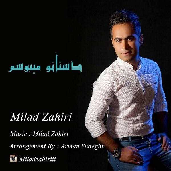  دانلود آهنگ جدید Milad Zahiri - Dastato Miboosam | Download New Music By Milad Zahiri - Dastato Miboosam