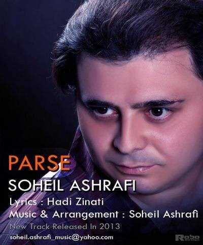  دانلود آهنگ جدید سهیل اشرافی - پرسه | Download New Music By Soheil Ashrafi - Parse