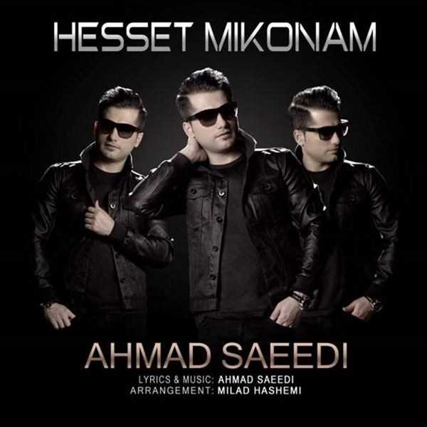  دانلود آهنگ جدید احمد سعیدی - حست میکنم | Download New Music By Ahmad Saeedi - Hesset Mikonam