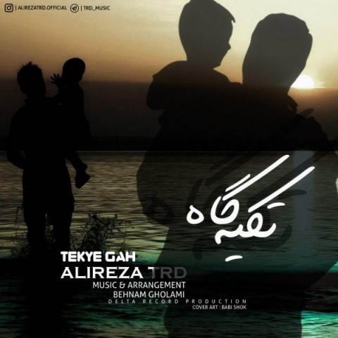  دانلود آهنگ جدید علیرضا تی آر دی - تکیه گاه | Download New Music By Alireza TRD - Tekye Gah
