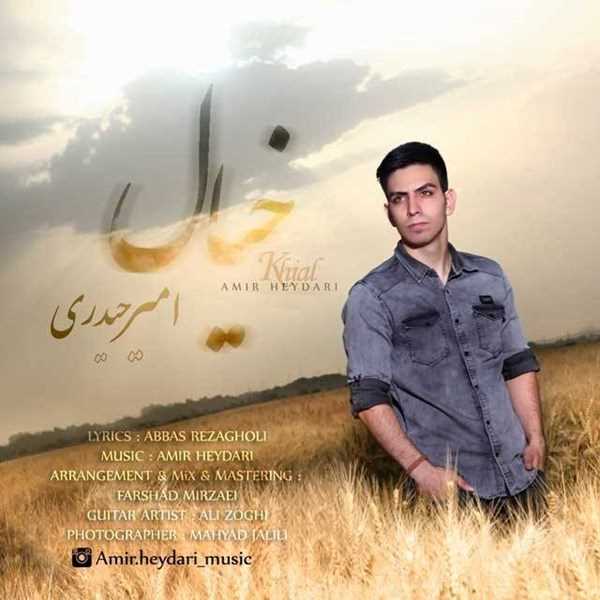  دانلود آهنگ جدید امیر حیدری - خیال | Download New Music By Amir Heydari - Khial